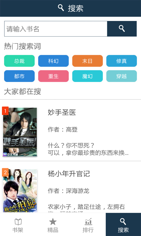 都市小说合集截图2