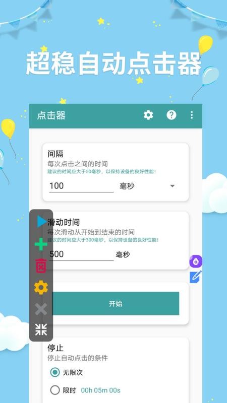 点击器助手app截图2