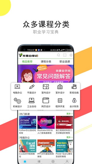 51自学网app(我要自学网)截图1