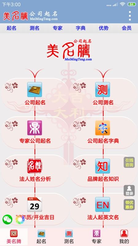 公司起名软件截图5