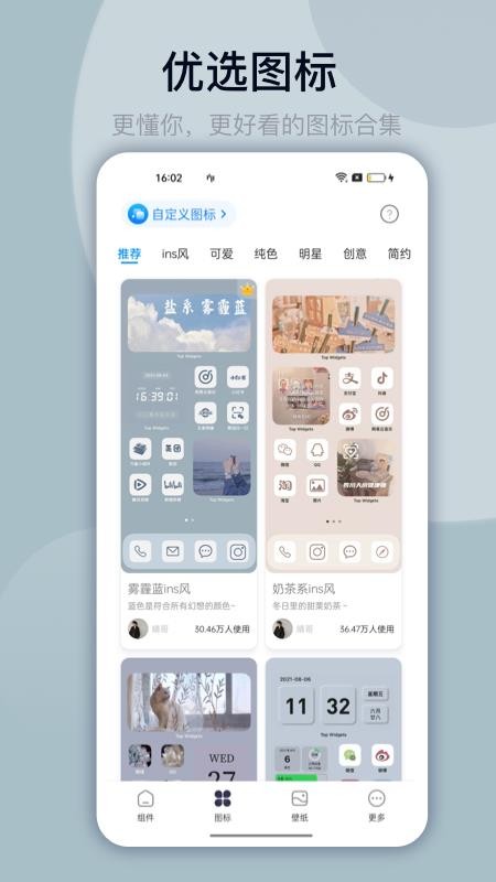 万能小组件TopWidgets截图2