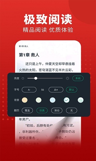追书大师免费版截图2