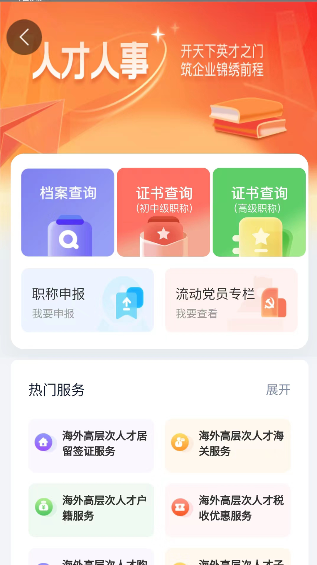 湖南智慧人社app官方下载截图4