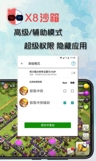 X8沙箱虚拟机截图4