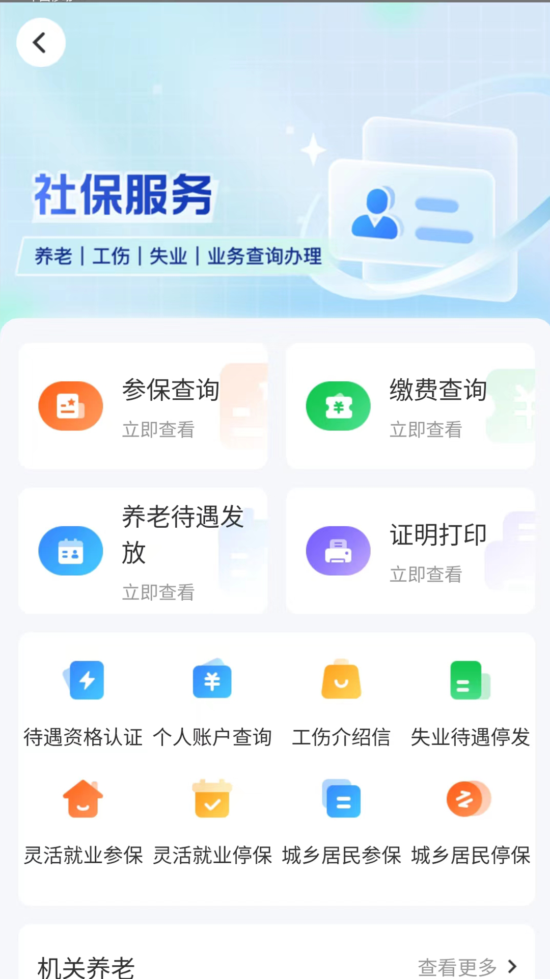 湖南智慧人社app官方下载截图2