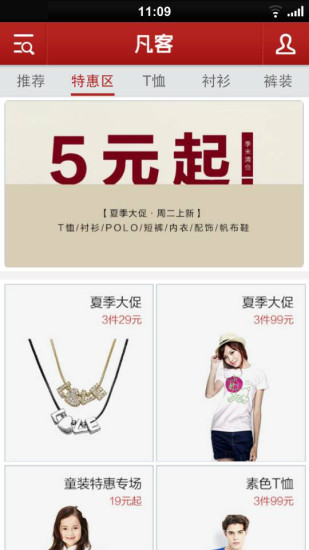 凡客诚品手机版登陆(vancl)截图2