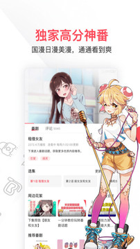 AC娘acfanapp(AcFun)截图3