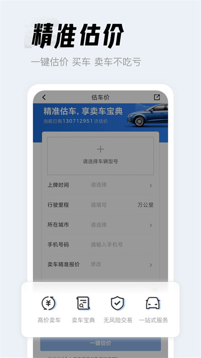 人人车二手车市场app截图1