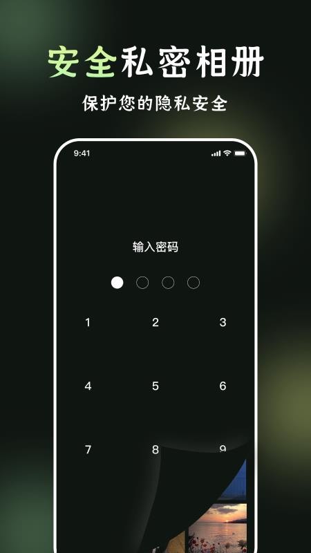 我的相册管理截图3