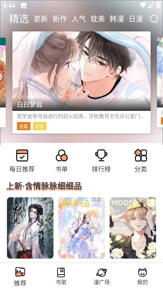 瞄上漫画app(喵上漫画)截图4