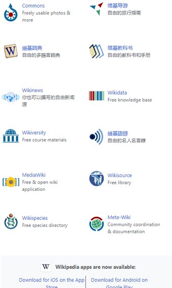 维基百科app最新版截图2