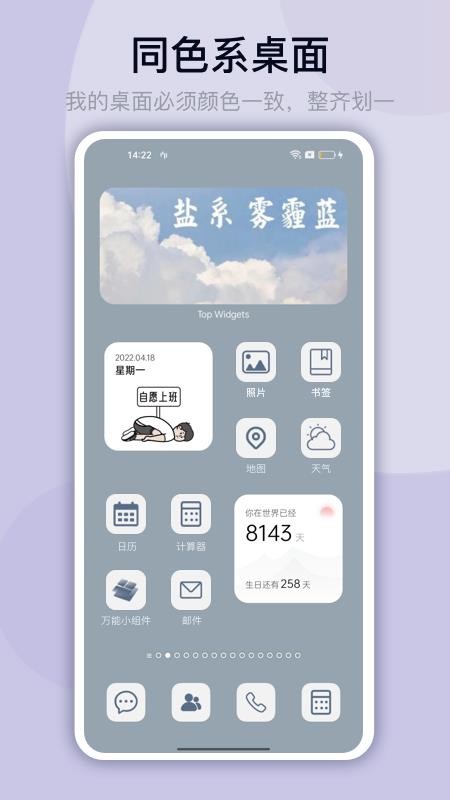 万能小组件TopWidgets截图4