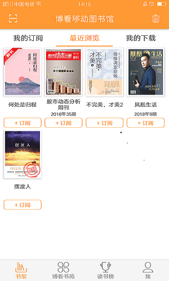 博看书苑app截图1