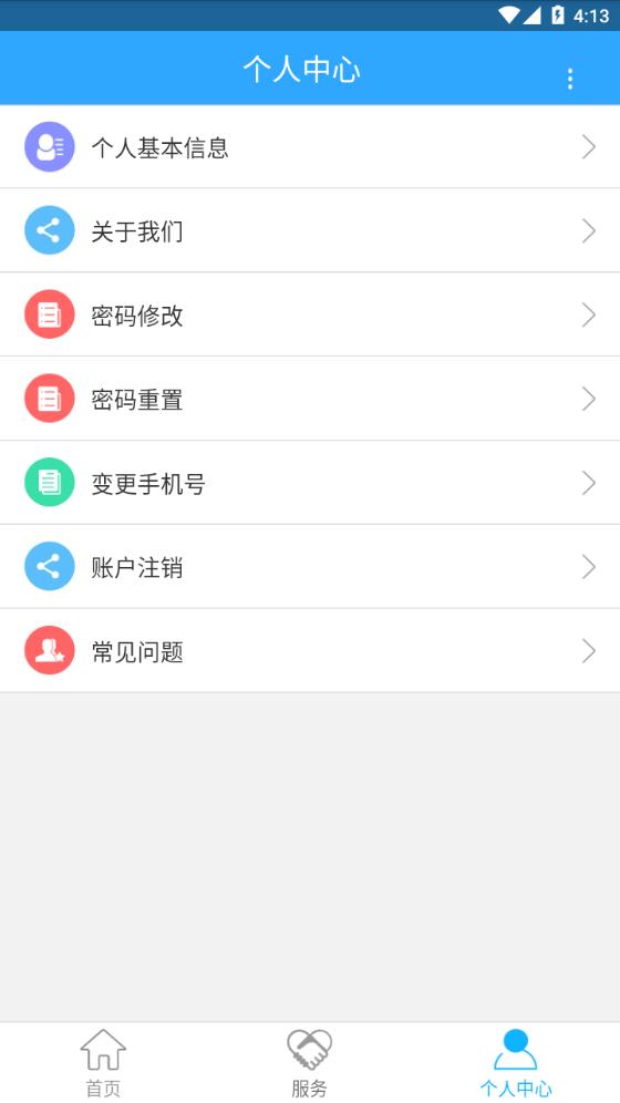 新疆智慧人社app截图2