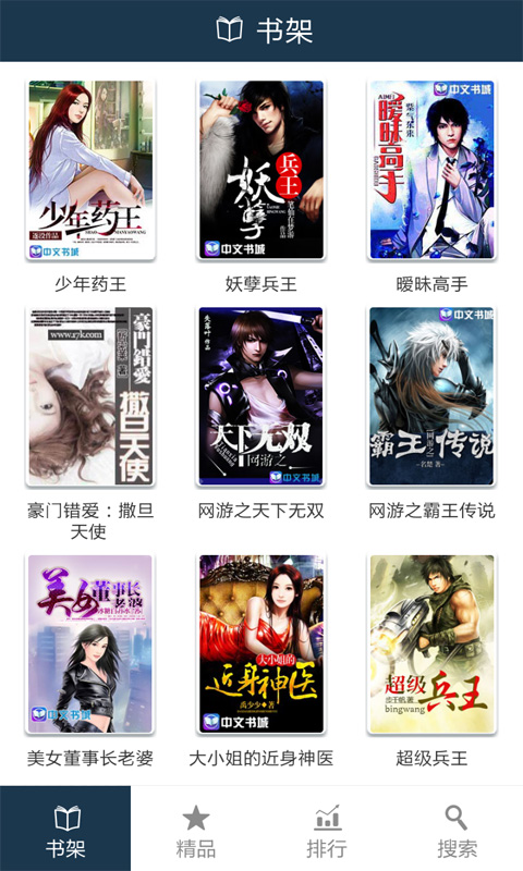 都市小说合集截图1