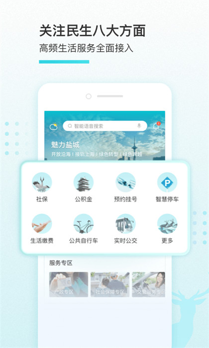 我的盐城app最新版本截图1