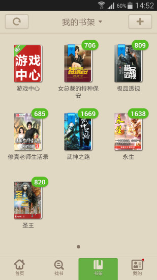 天天书吧app截图2