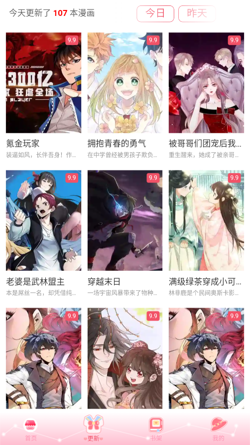 好漫8app下载截图3