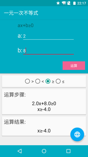 解方程计算器app截图1