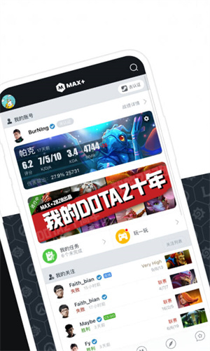 dota2max手机版截图3