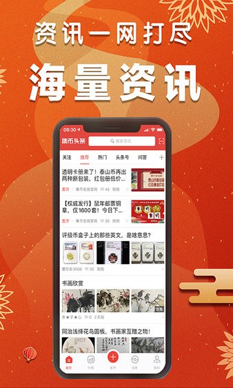 集币头条app截图1