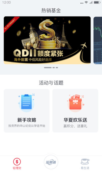 华夏活期通app截图2