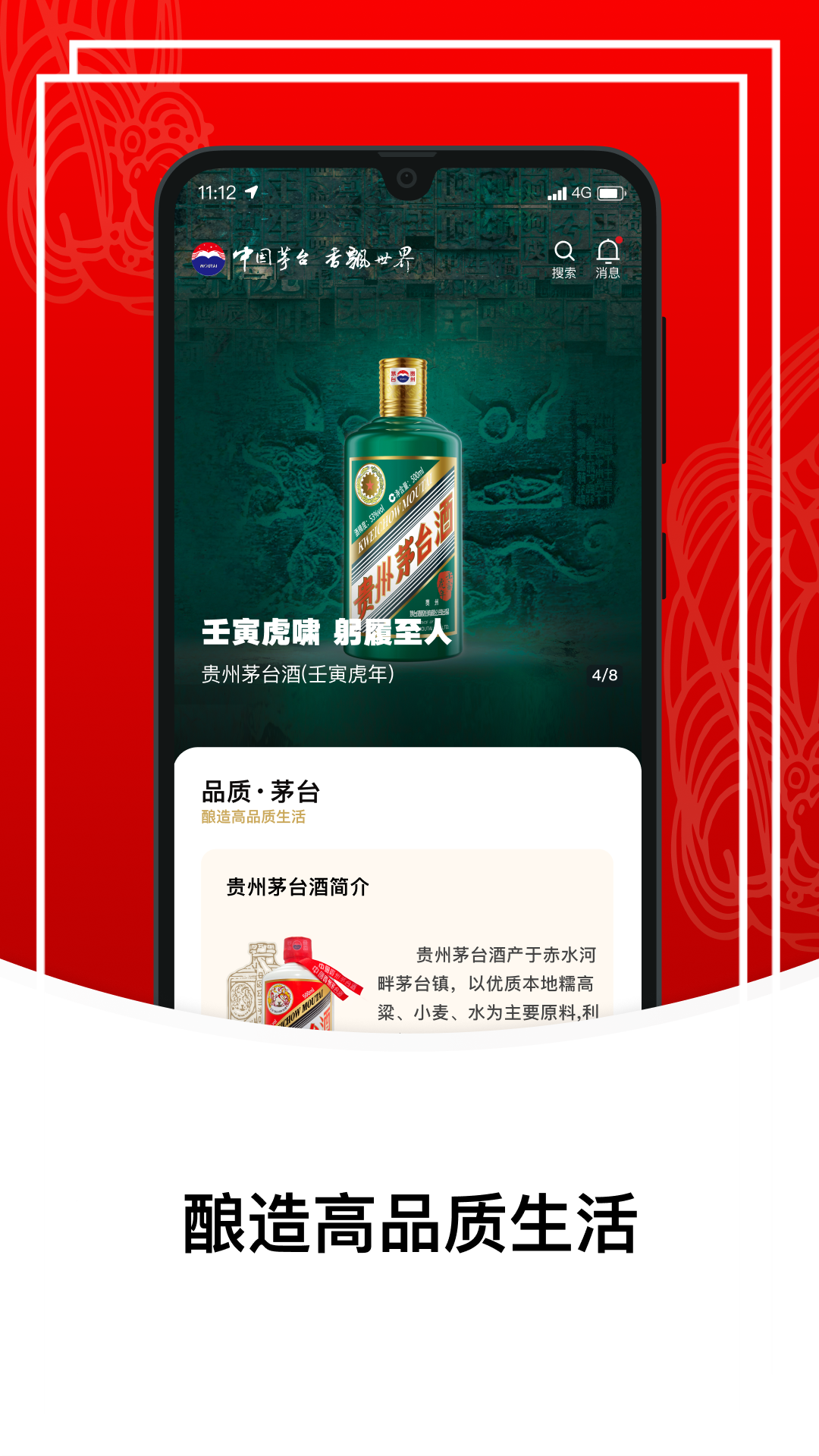 i茅台app下载截图4