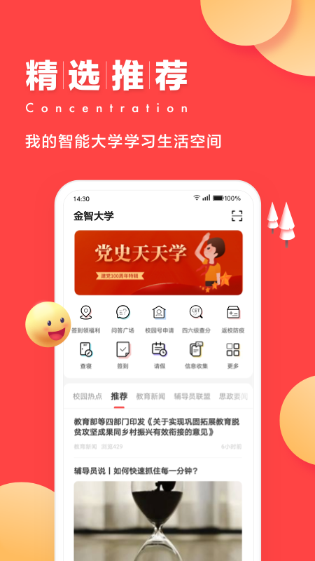 今日校园app下载最新版截图1