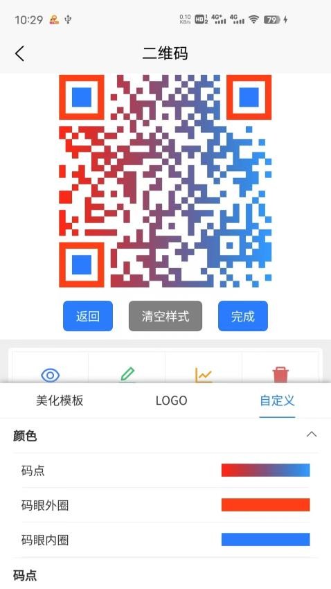 码上游二维码app截图3