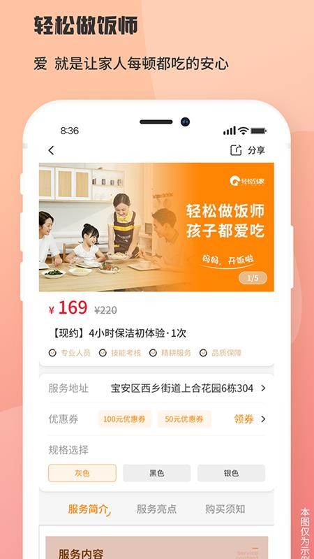 轻松到家app截图3