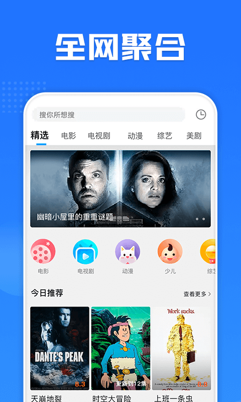 多多影视大全下载安装到手机截图1