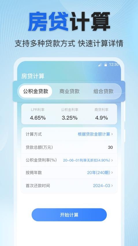 个税速算Online税务申报助手APP截图2