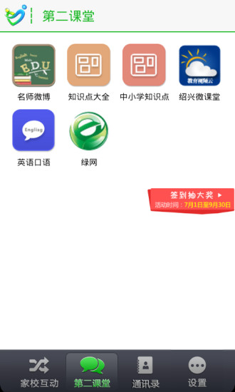 翼校通(浙)截图2