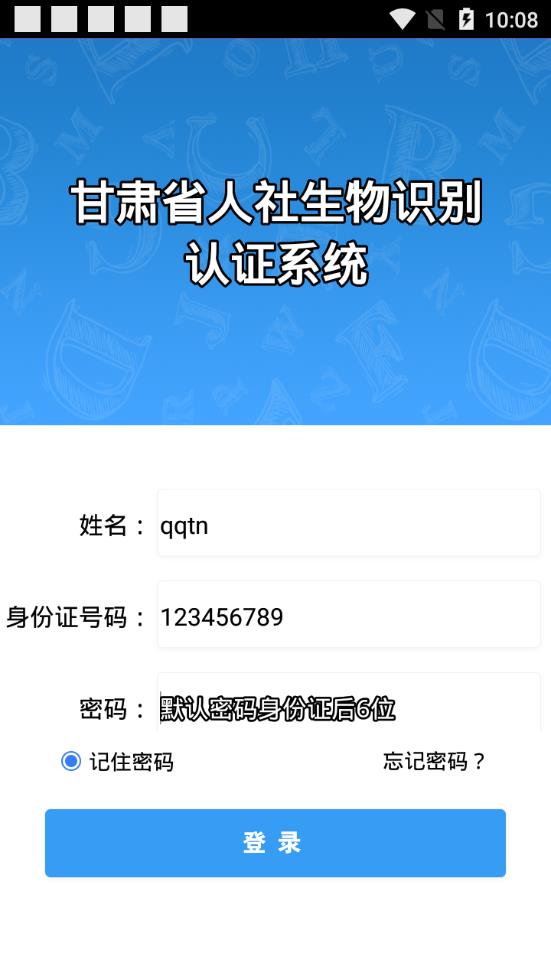 甘肃人社认证app下载2022截图4