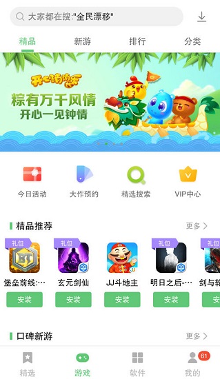 联想手机应用中心乐商店截图2