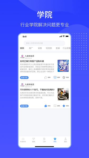 九紫好车app截图4