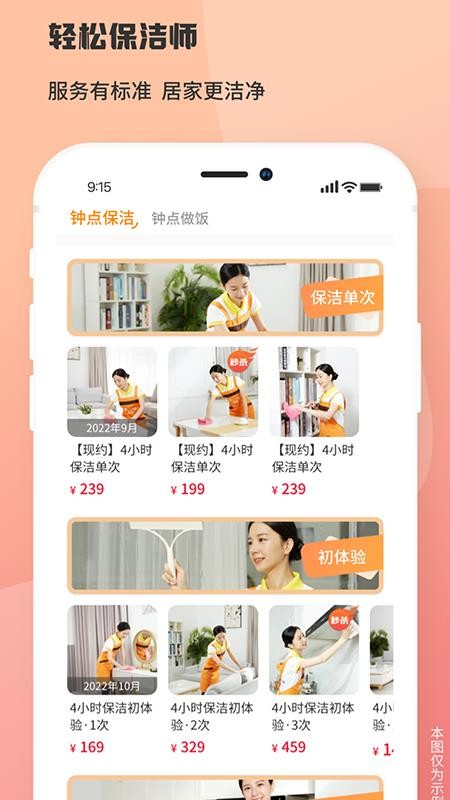 轻松到家app截图2