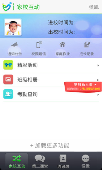 翼校通(浙)截图1