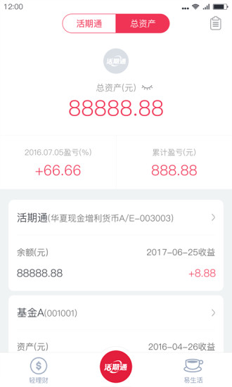 华夏活期通app截图4