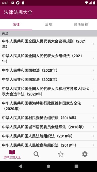 法律法规大全2022截图3