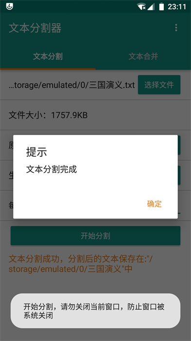 txt文本分割器截图2