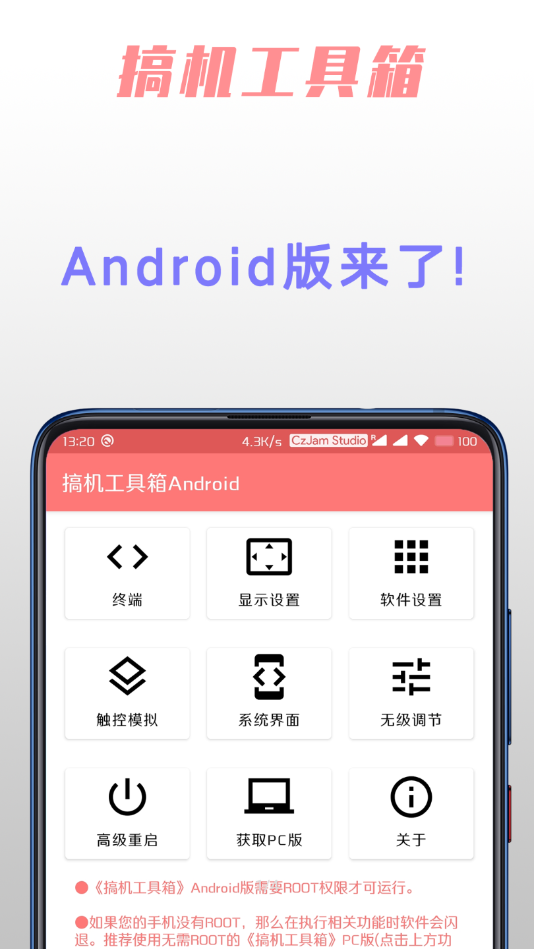 搞机工具箱app截图1