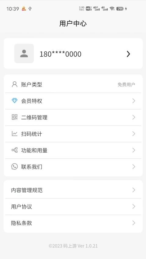 码上游二维码app截图1