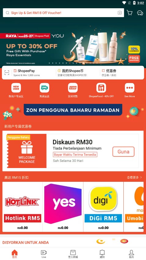 shopee马来西亚站点APP截图4