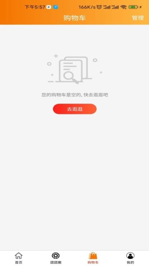 团团赚APP最新版本截图3