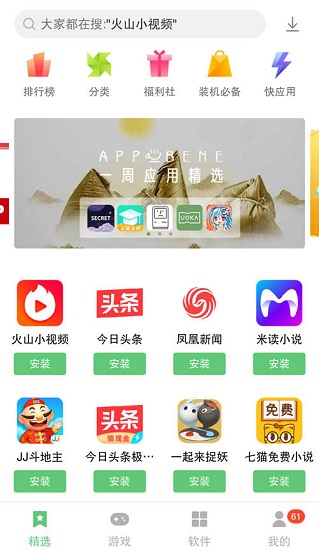 联想手机应用中心乐商店截图1