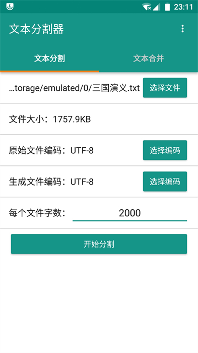 txt文本分割器截图3