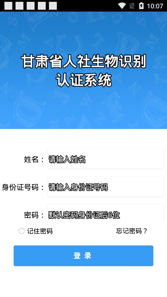 甘肃人社认证app下载2022截图2