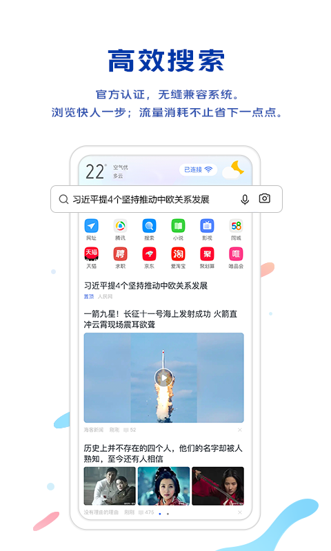 vivo浏览器最新版本官方版本截图2