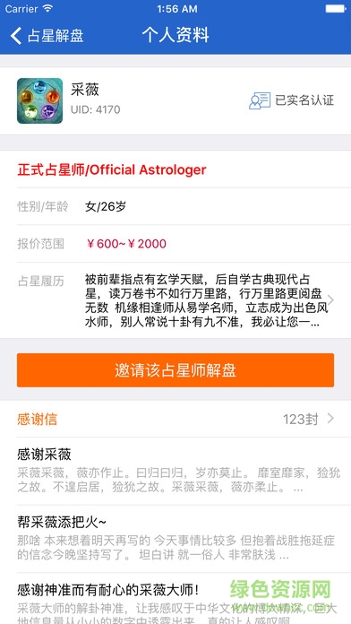 81pan占星软件截图2